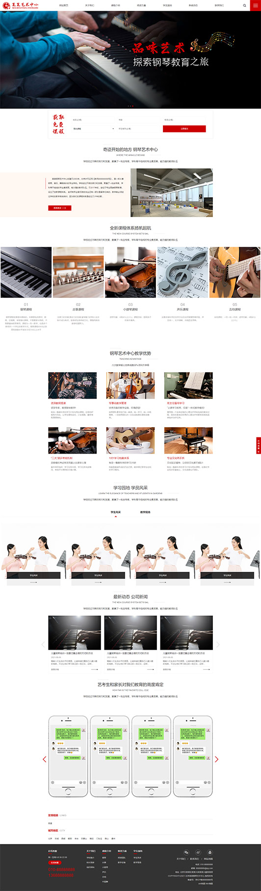 内蒙古钢琴艺术培训公司响应式企业网站