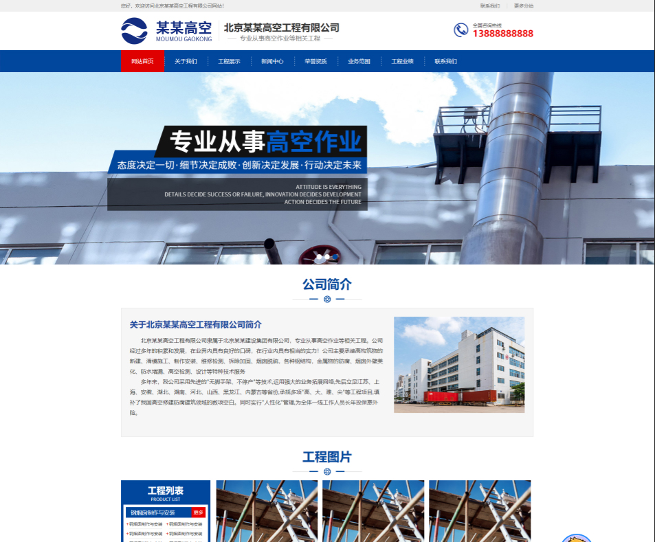 内蒙古高空工程行业公司通用响应式企业网站模板